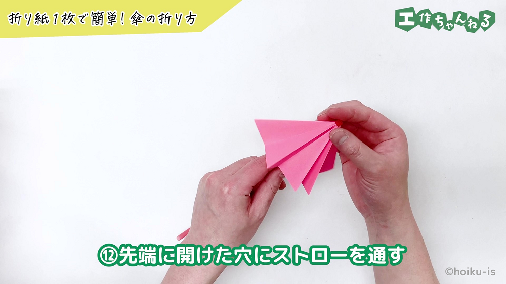 折り紙の穴にストローを通している手元
