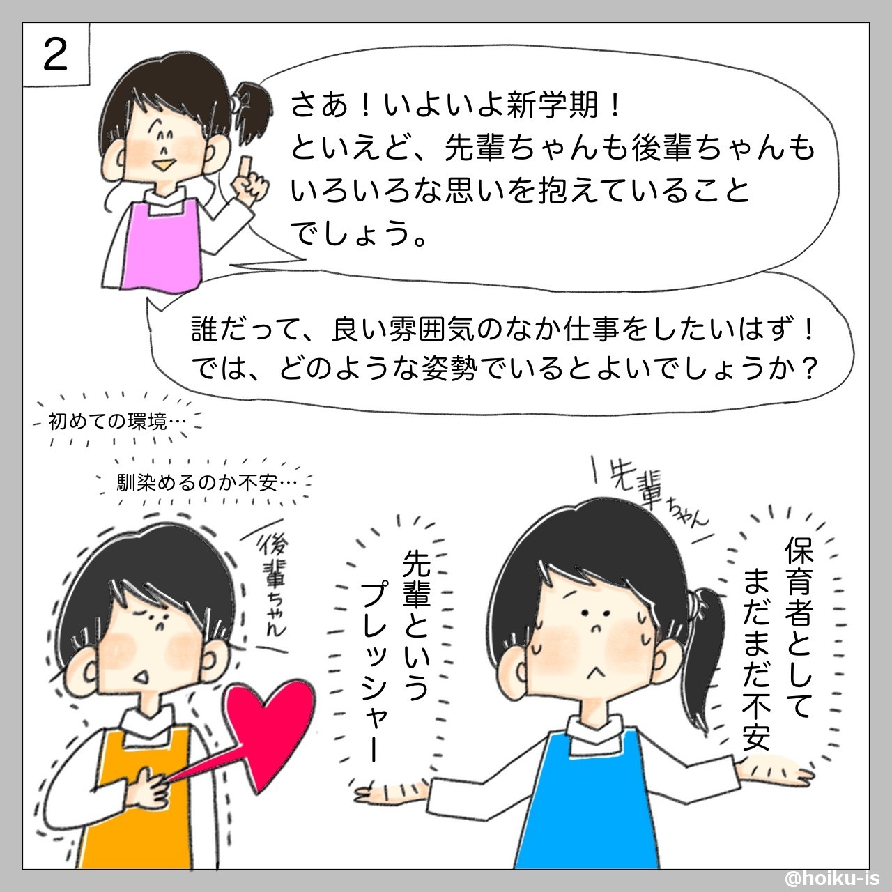 先輩としてのプレッシャー