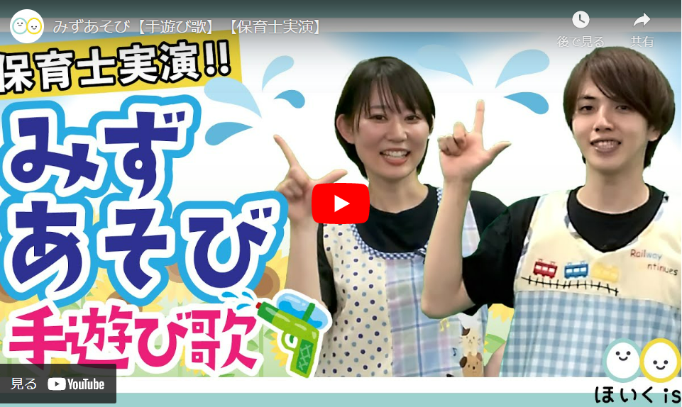 みずあそびのタイトルとまゆか先生&ぶん先生