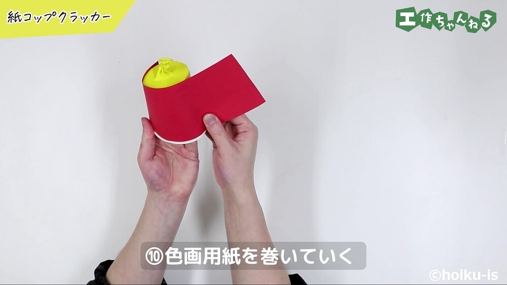 色画用紙を巻いていく