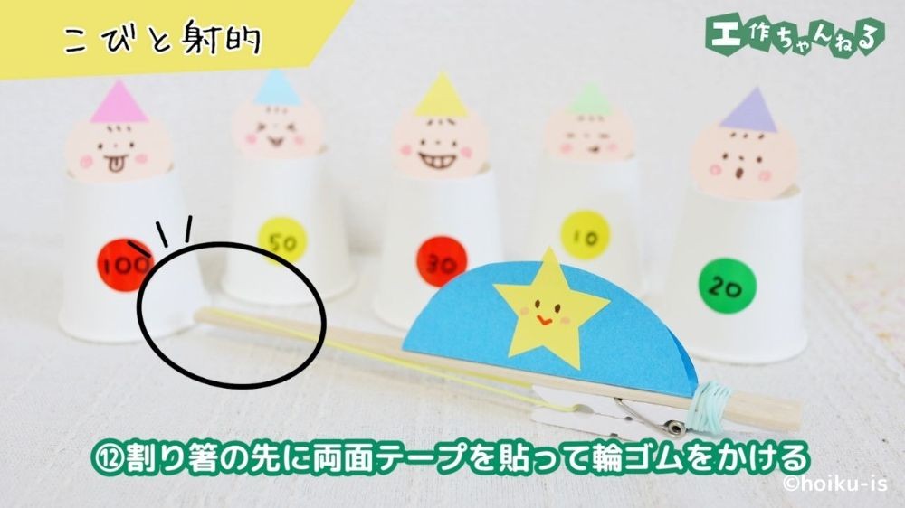 輪ゴムをかけた射的のおもちゃ