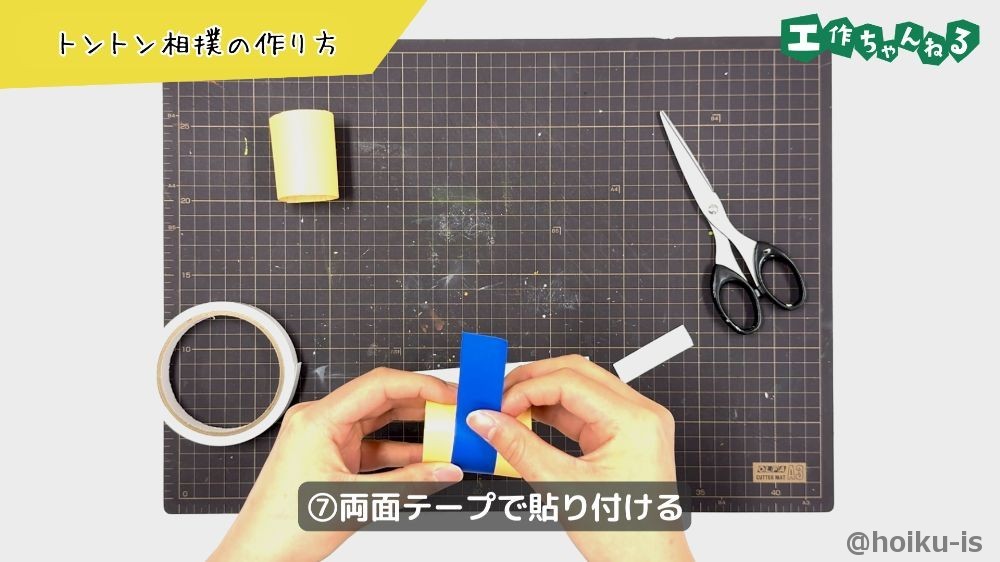 両面テープで貼る