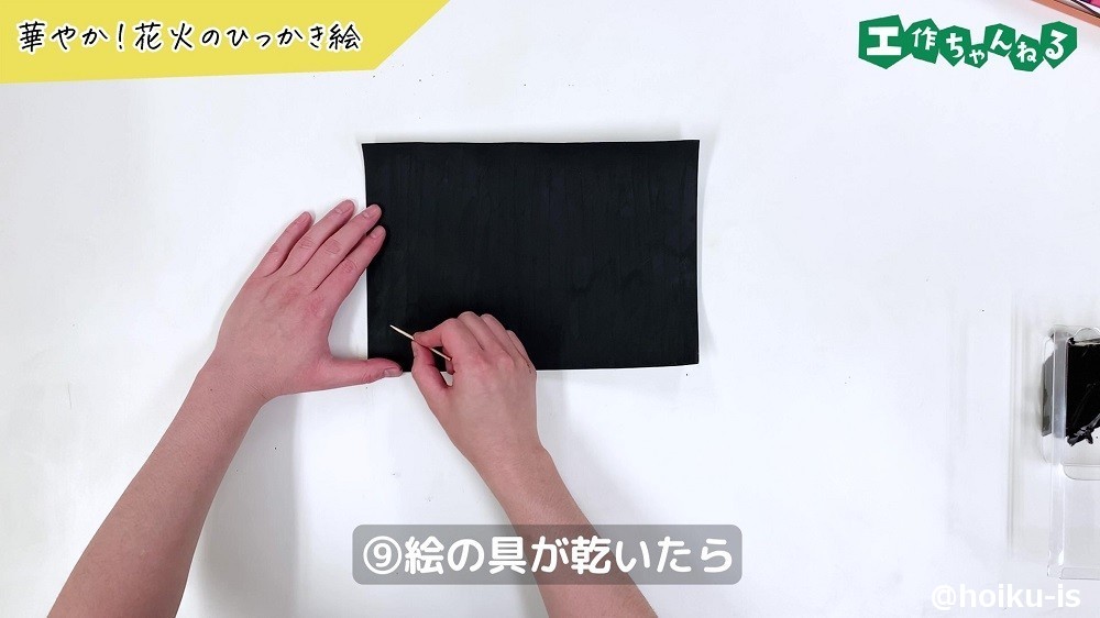 絵の具が乾いたら