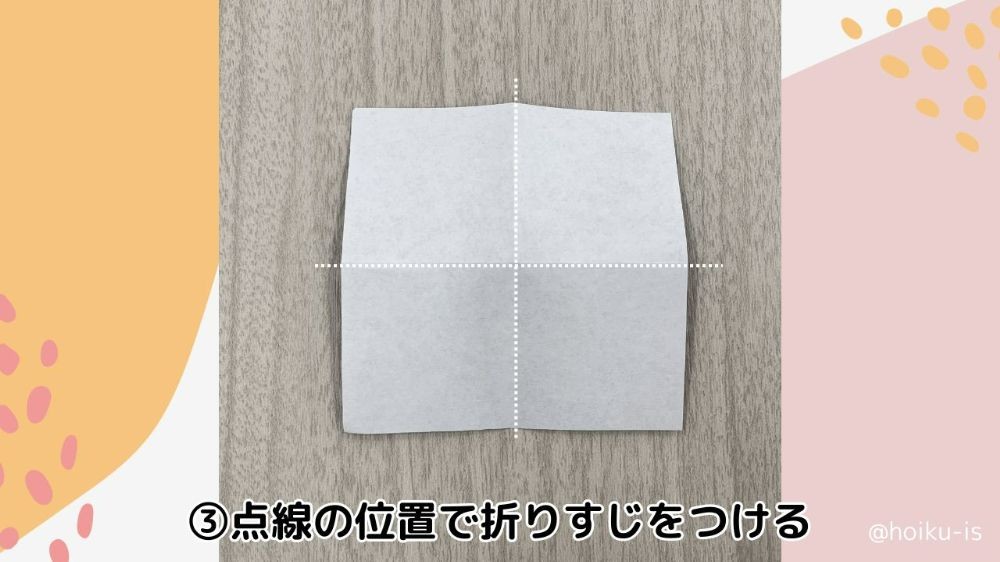 点線で折る位置を示した小さい折り紙