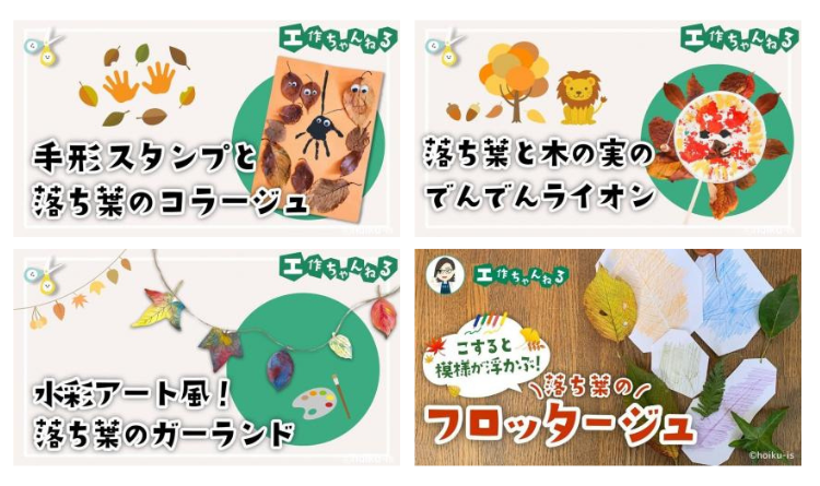 落ち葉を使った工作アイデア