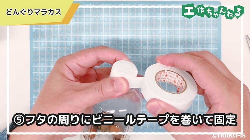 フタの周りにビニールテープを巻いて固定