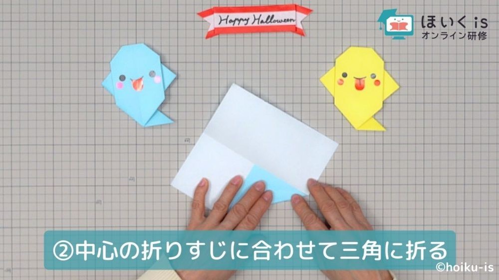 折り紙の角を折る