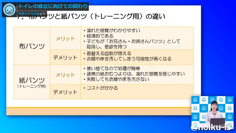 トイトレのポイント