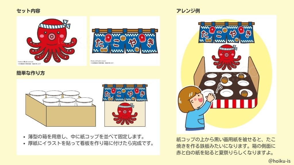 たこ焼き玉入れ」遊びのイラスト｜夏祭り【PDF】｜保育で使える無料