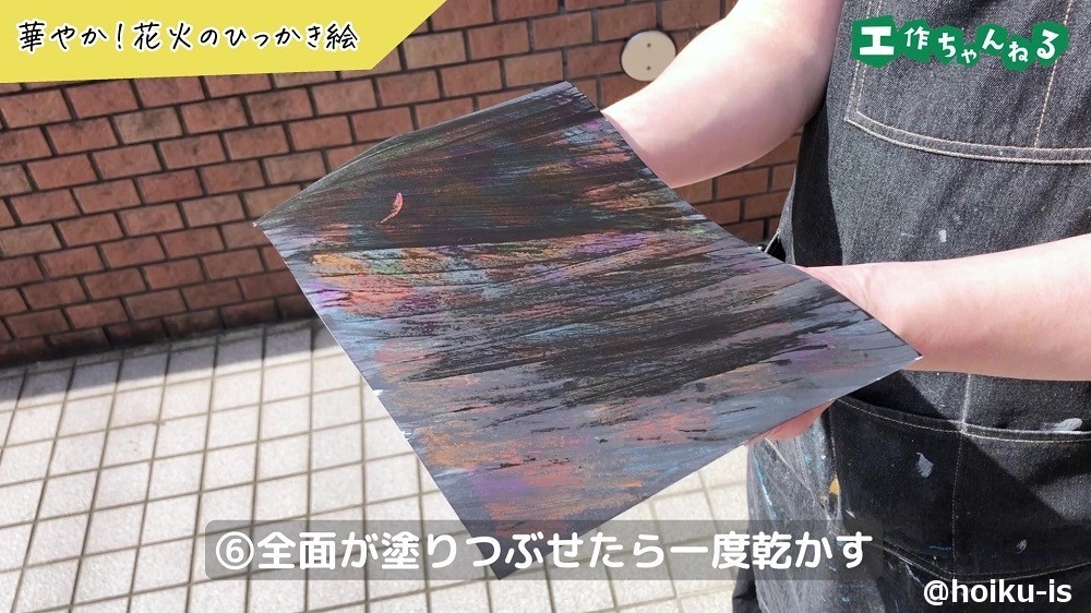 前面が塗りつぶせたら一度乾かす