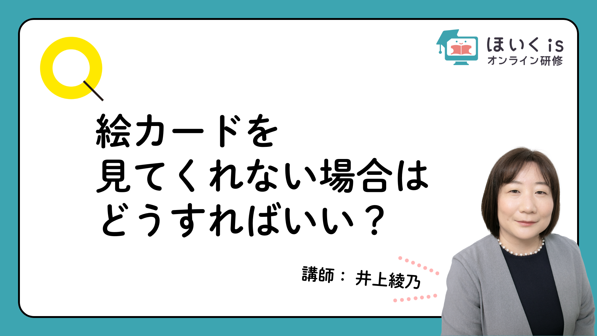 保育に活かす、子どもの権利