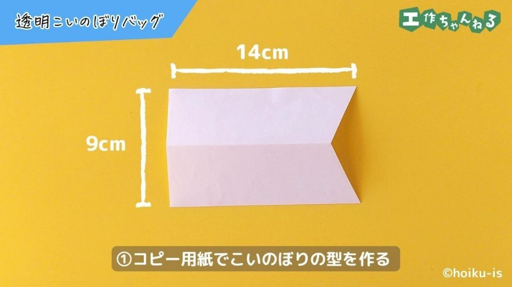 こいのぼりの形に切ったコピー用紙
