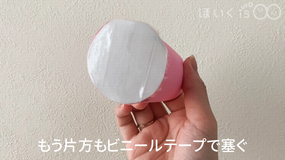 もう片方もビニールテープで塞ぐ