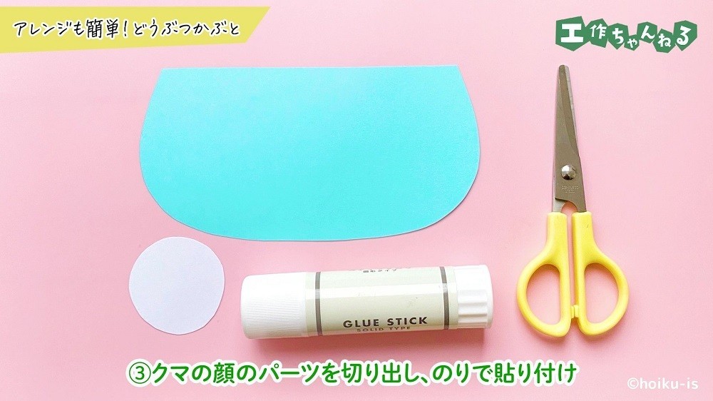 クマの形に切った色画用紙とハサミとのり