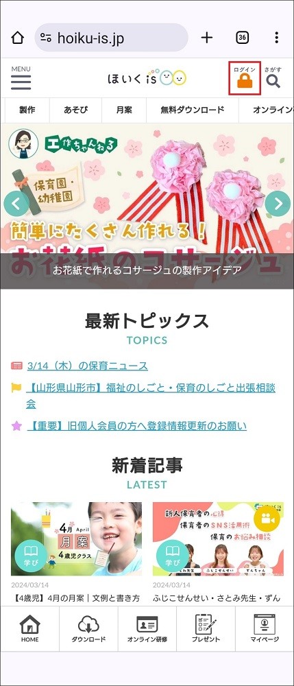 androidでのサイトトップ