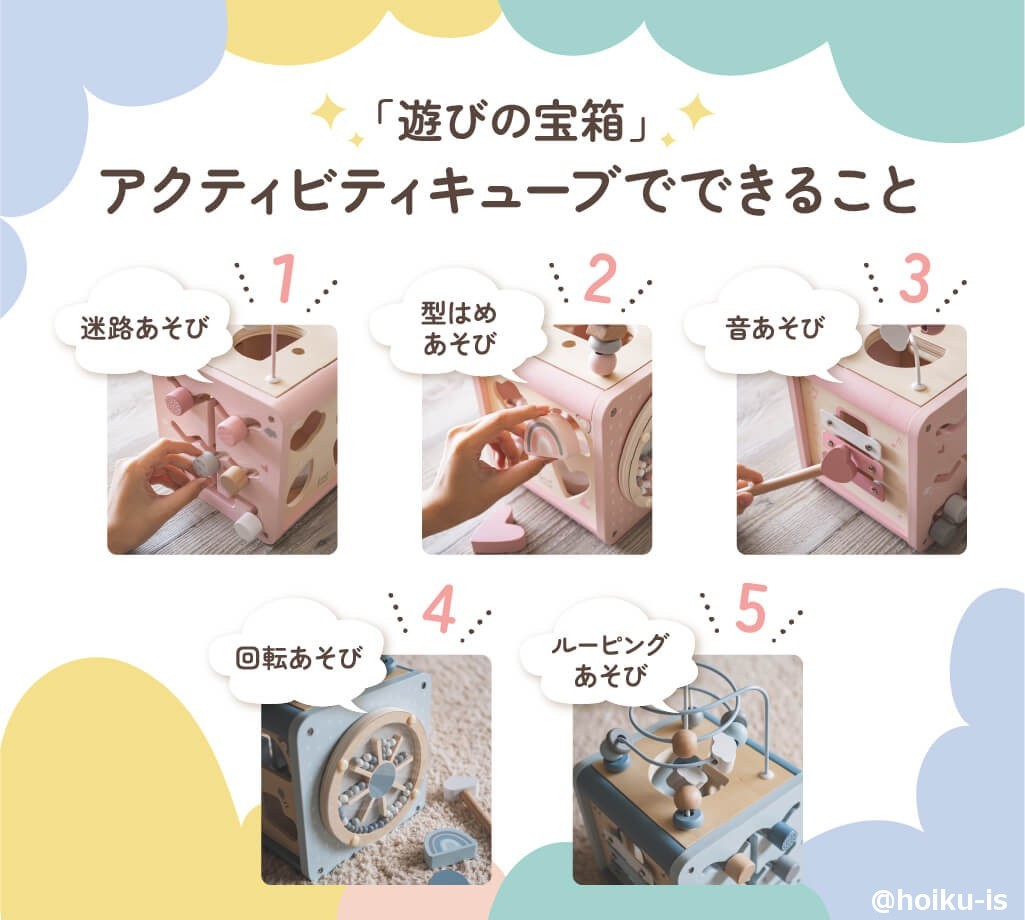 「遊びの宝箱」アクティビティキューブ