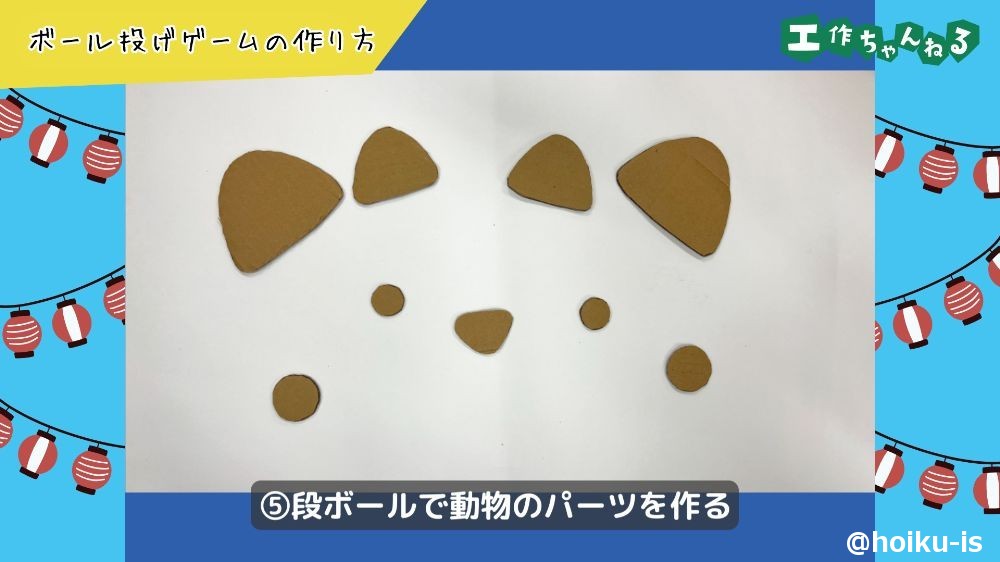 段ボールで作った動物のパーツ