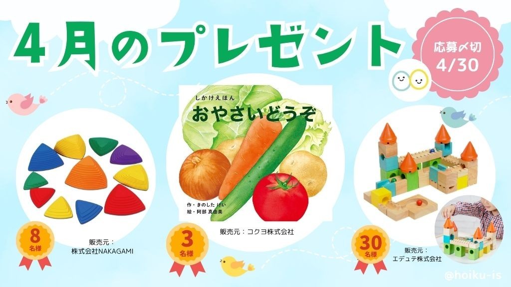 おやさいどうぞ』大型絵本、バランスストーン、立体迷路おもちゃが抽選