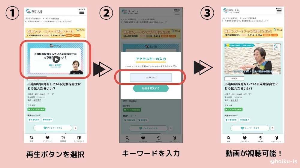 動画視聴方法