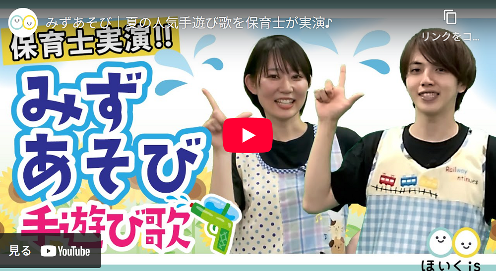 手遊び歌「みずあそび」YouTube動画再生画面