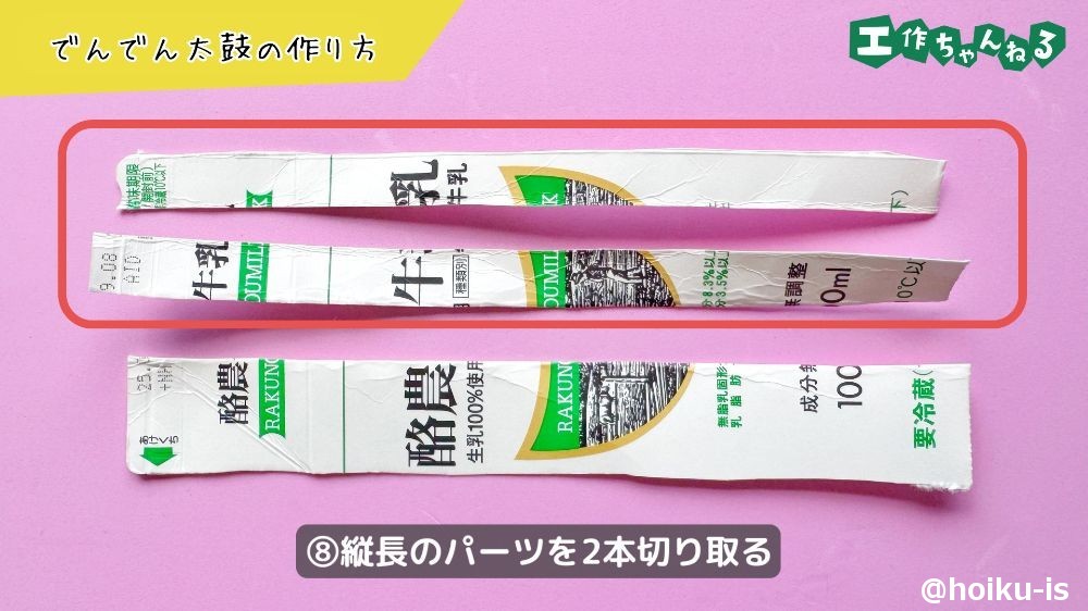 縦長のパーツを切り取る