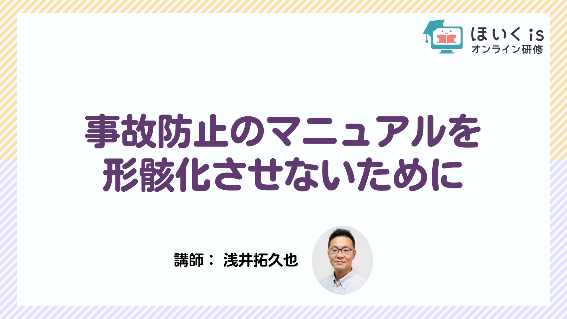 保育に活かす、子どもの権利