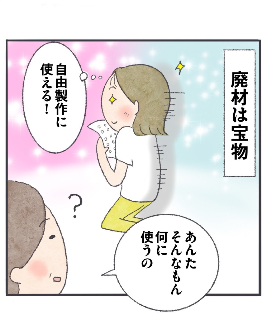 廃材は宝物