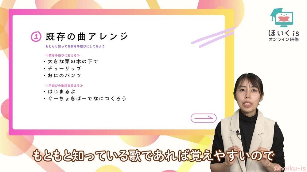 手遊び歌について解説するさとみ先生