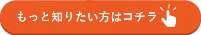 購入ページへの移行ボタン