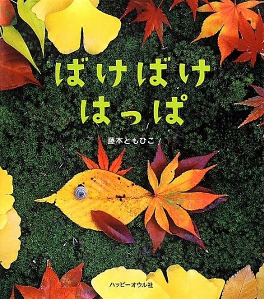 子どもたちに季節の移り変わりを伝えたい 秋の絵本5選 14ひきのあきまつり 保育士 幼稚園教諭のための情報メディア ほいくis ほいくいず