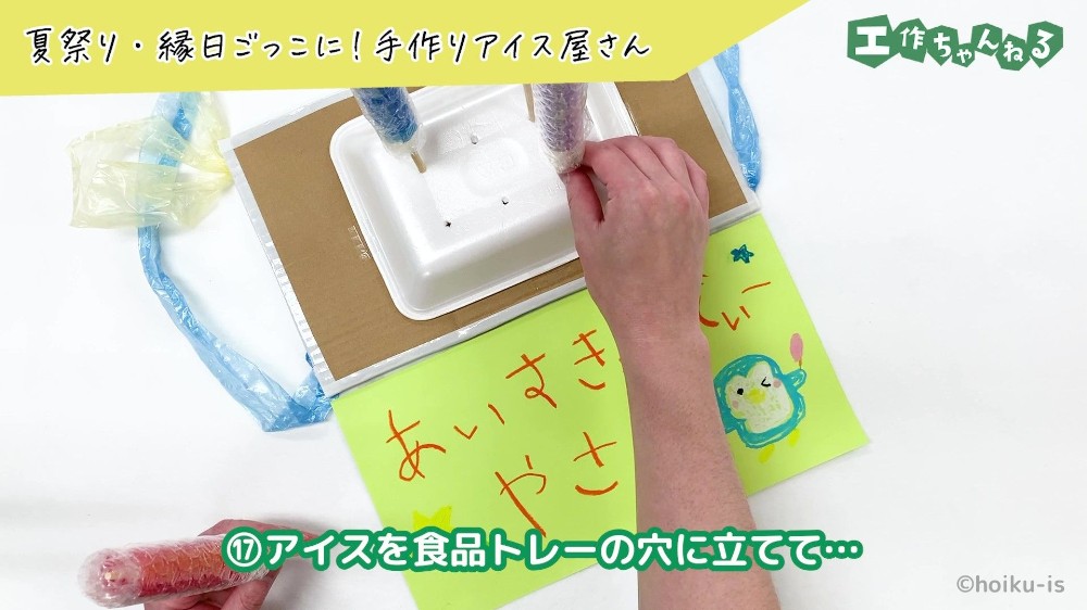 食品トレーにアイスのおもちゃをセットしている手元