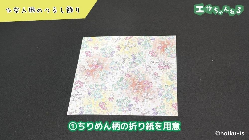 ちりめん柄の折り紙