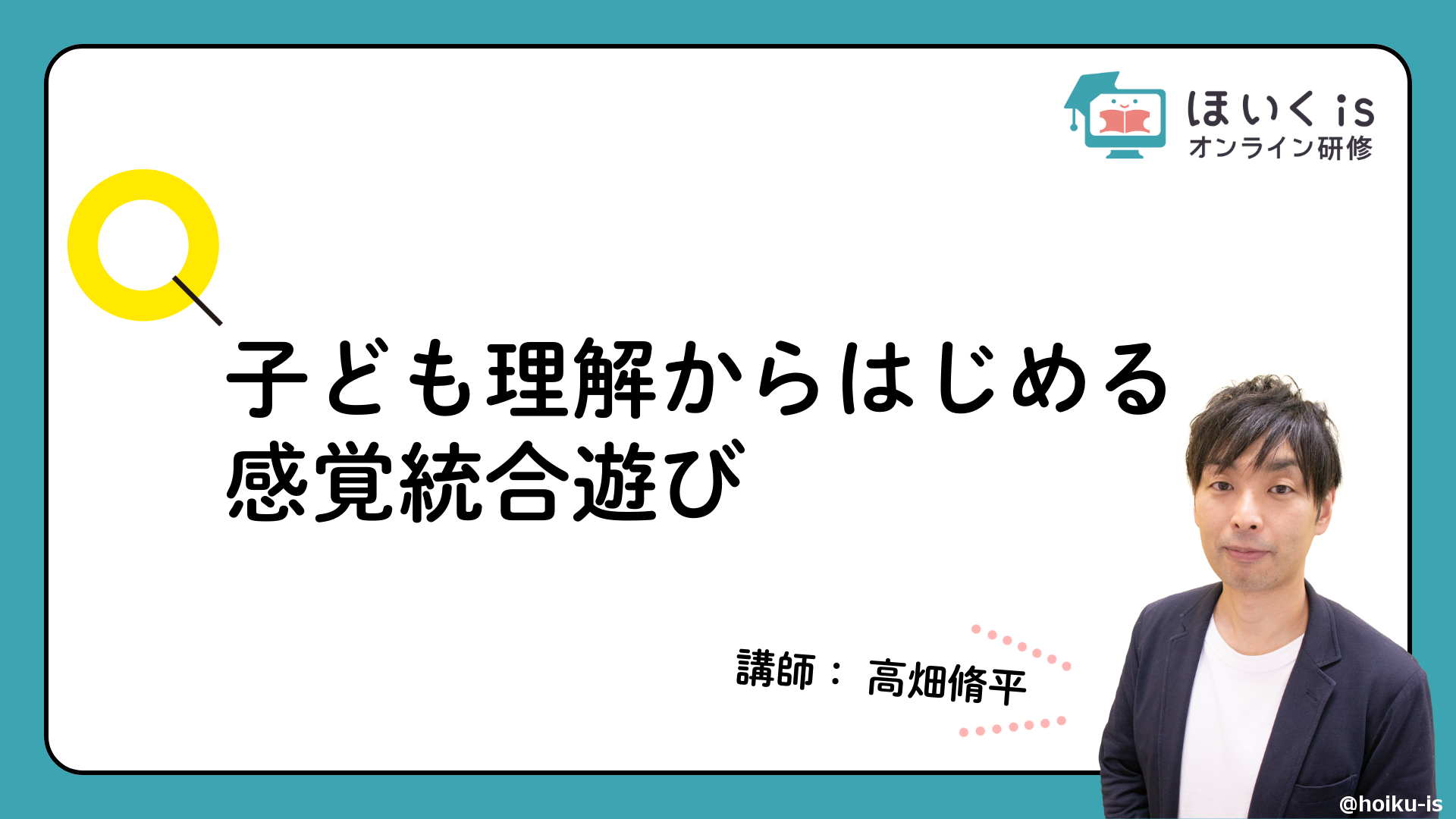 子ども理解からはじめる感覚統合遊び　バナー