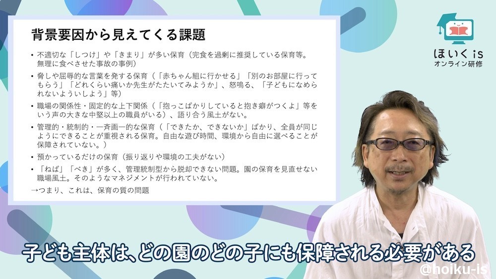 不適切な保育について話す大豆生田先生