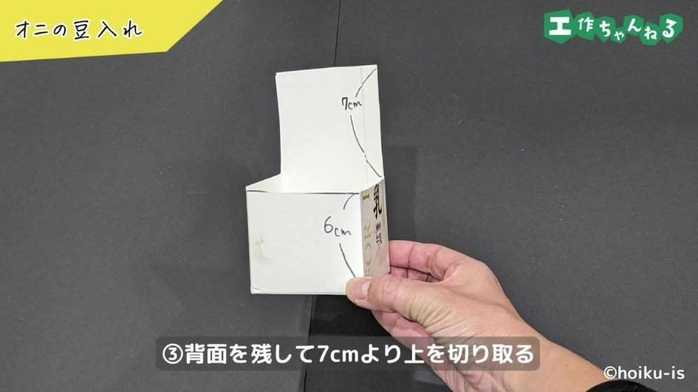 切り取った牛乳パック