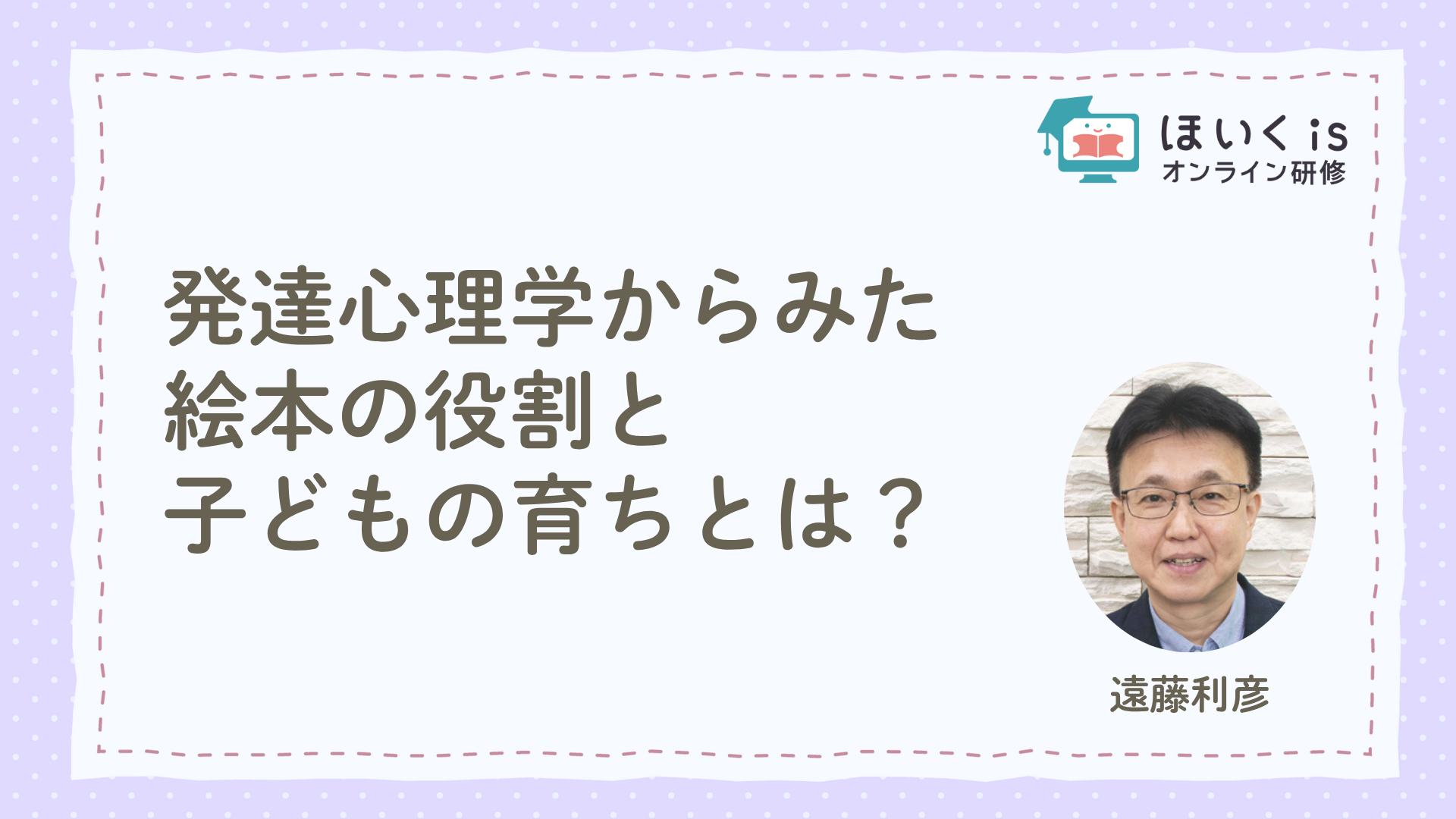 保育に活かす、子どもの権利