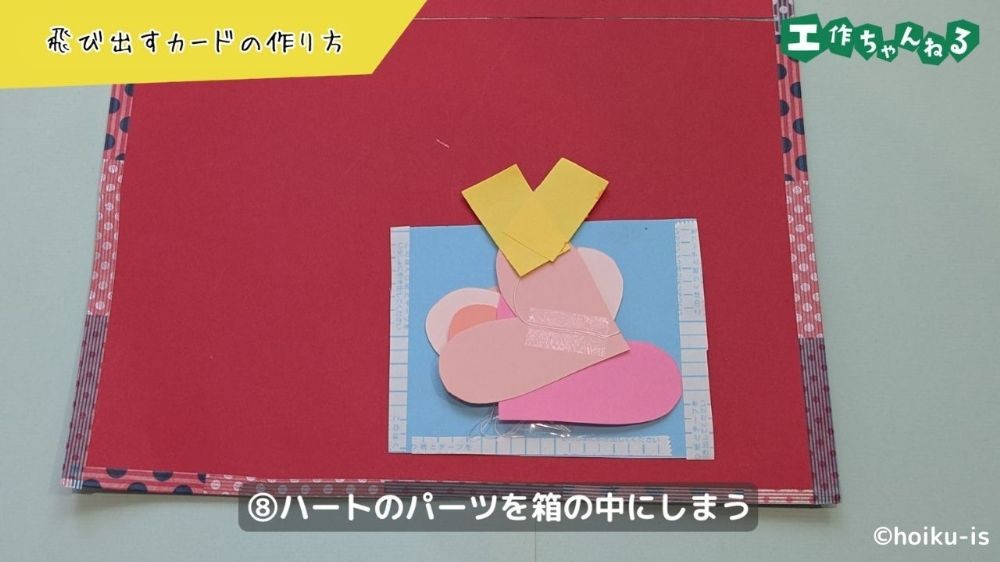 重ねて箱にしまったハートのパーツ