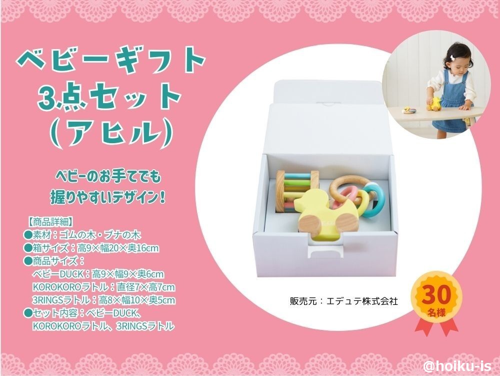 ベビーギフト3点セット