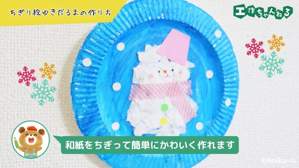 和紙で作ったゆきだるまの壁面飾り