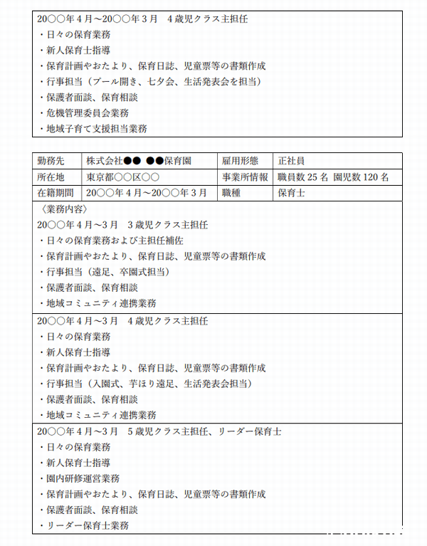 職務経歴の記入例