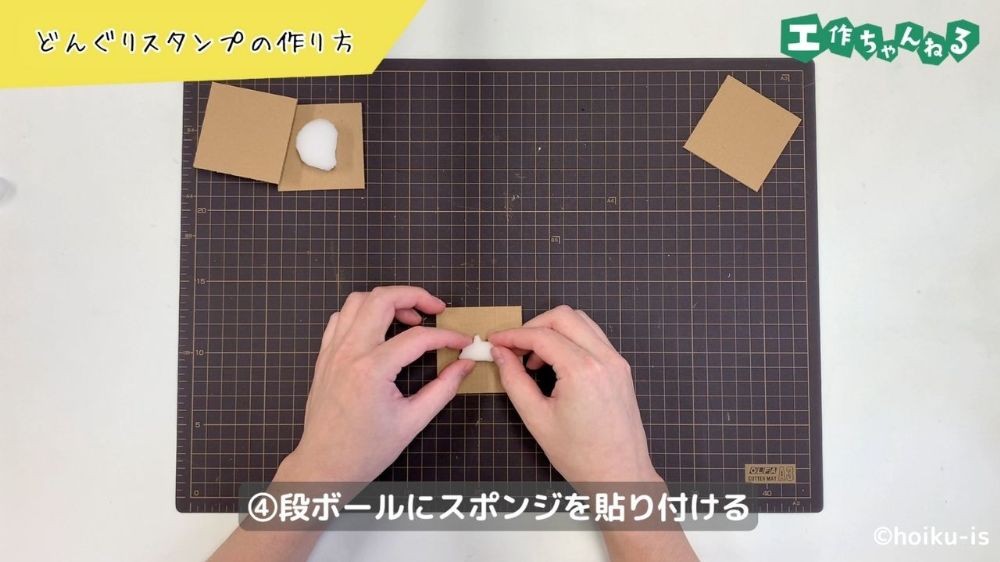 段ボールにスポンジを貼る
