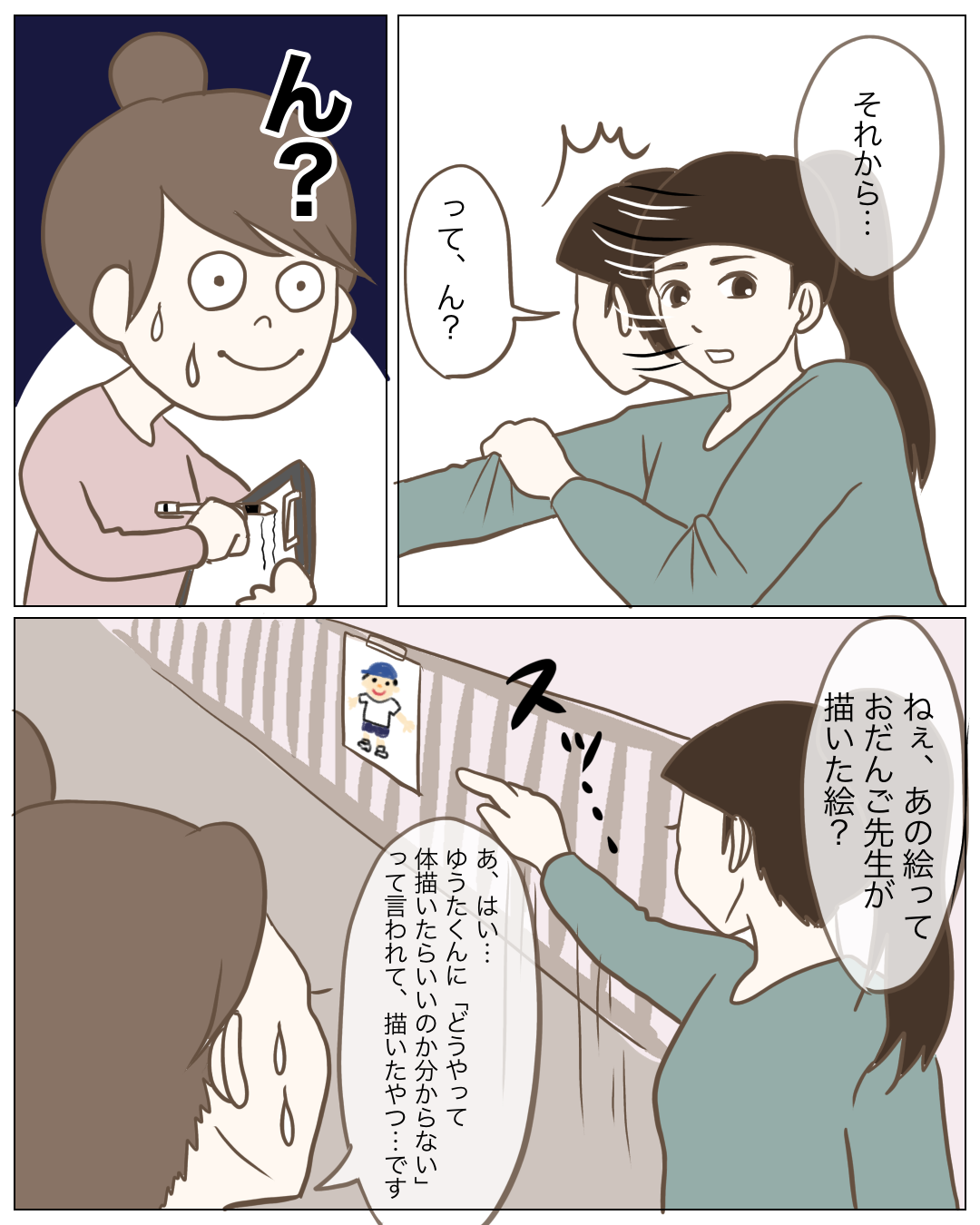 ゆき先生の気づき