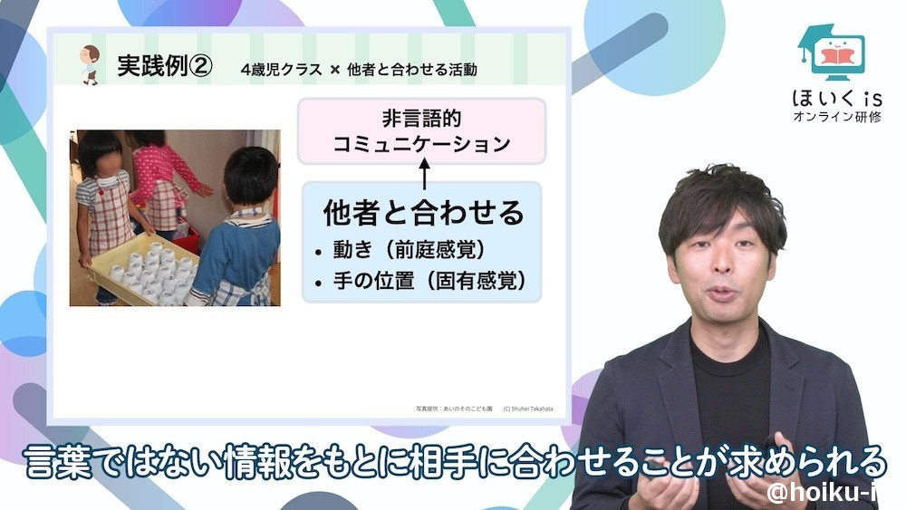非言語的コミュニケーションについて話す高畑先生