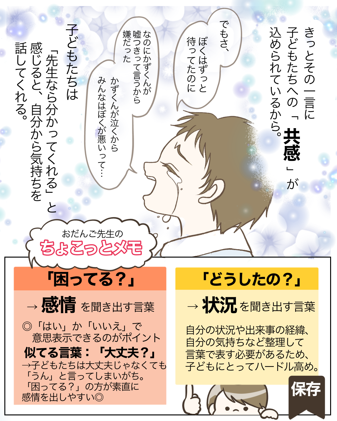 先生を信頼して話しかけてくれる