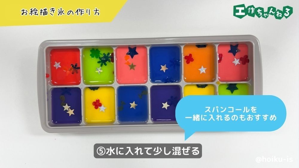 水に型抜きしたカラーセロファンを入れる