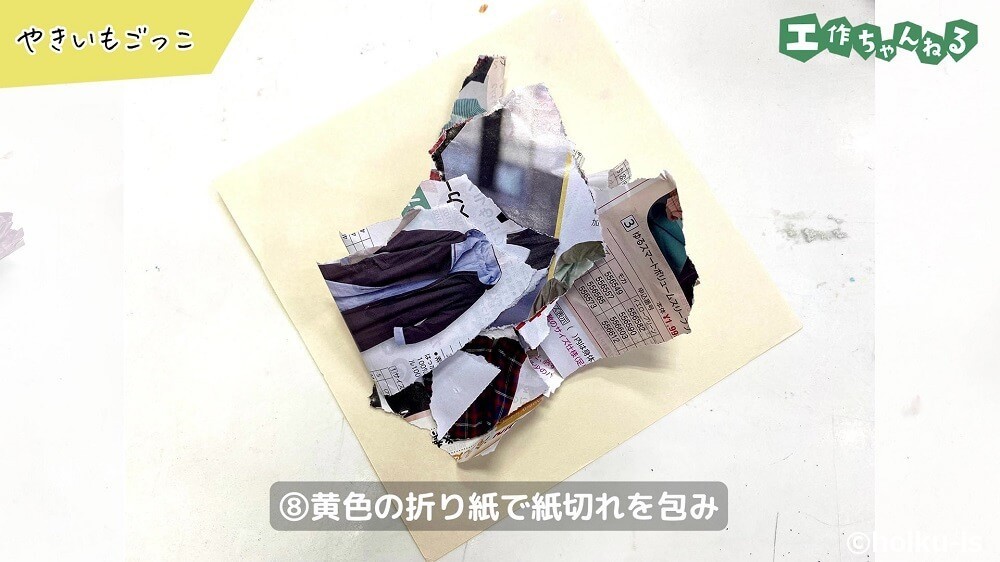 黄色の折り紙で紙切れを包み