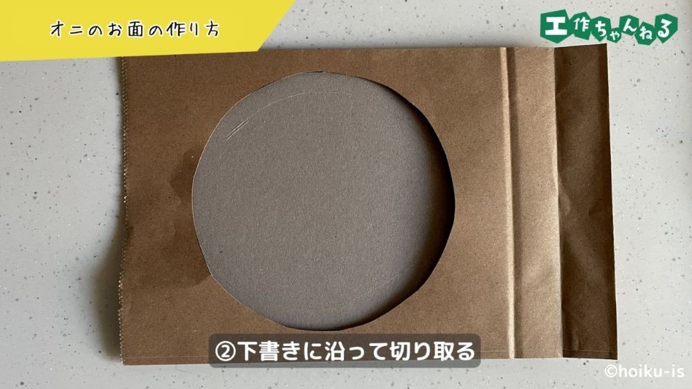 丸く切り抜かれた紙袋