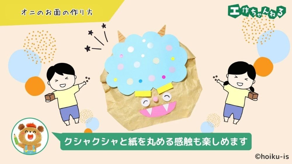 封筒で作ったオニのお面