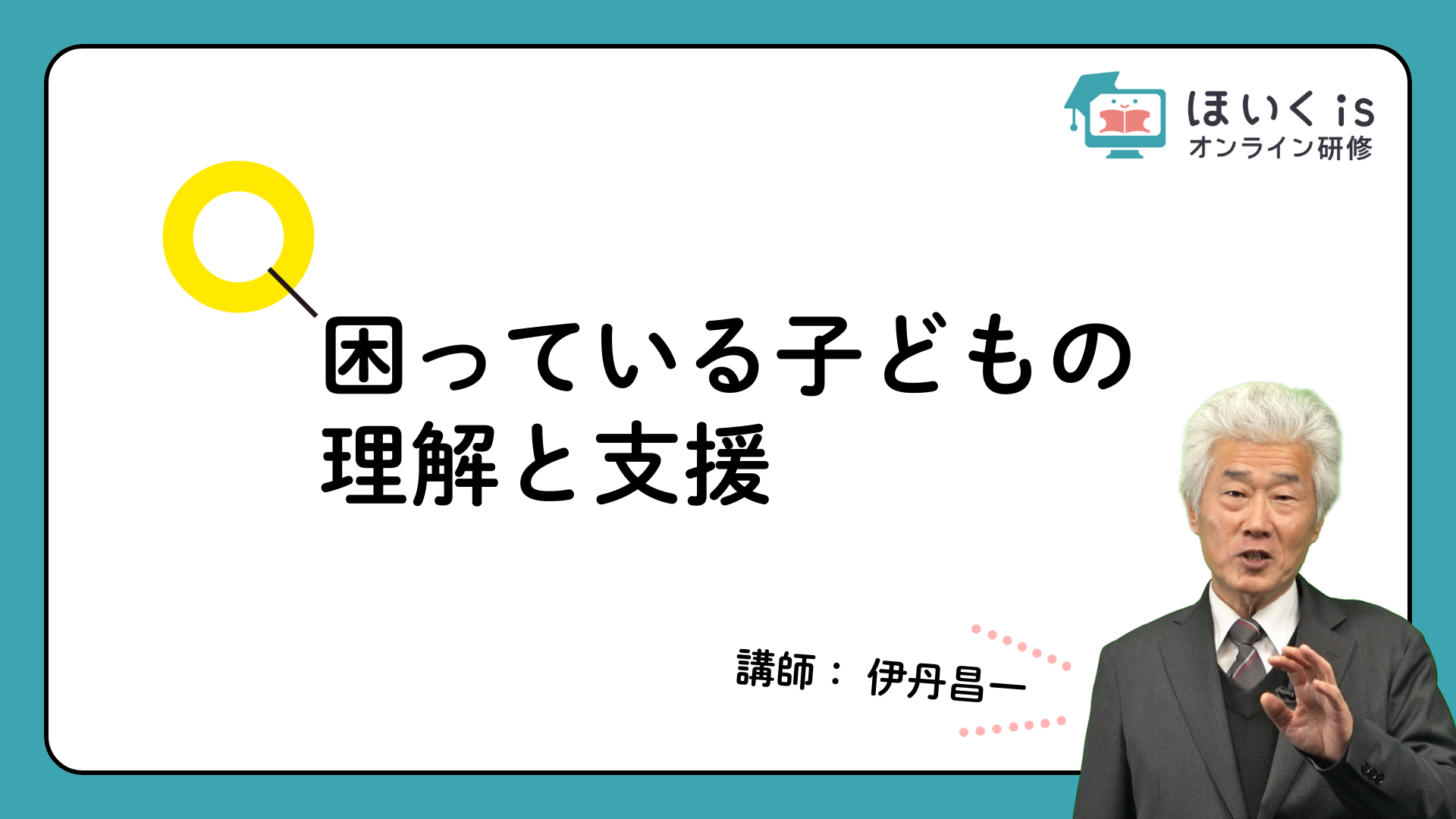保育に活かす、子どもの権利