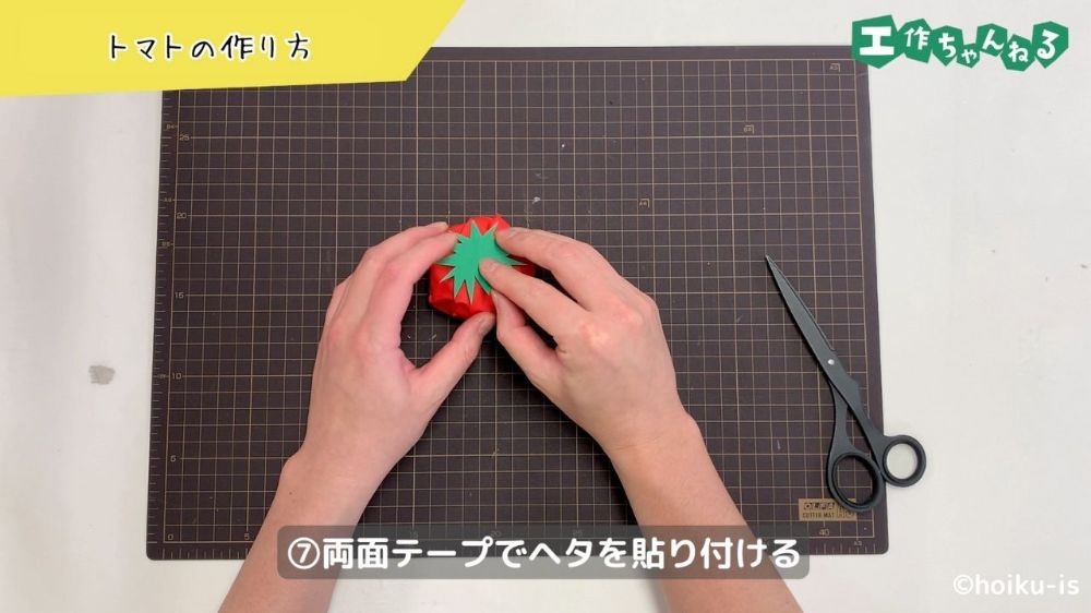 ヘタのパーツを貼り付ける